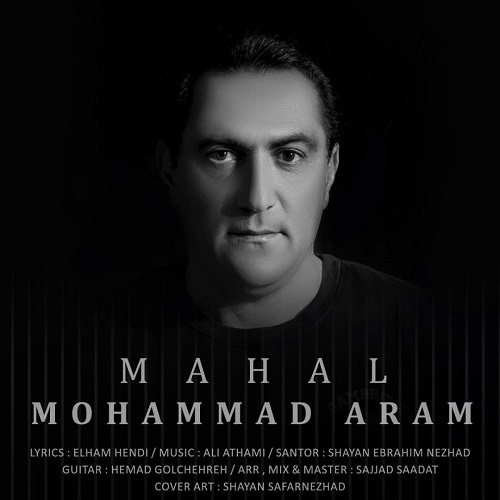دانلود آهنگ محمد آرام محال